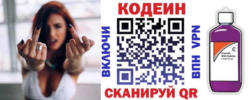 Кодеин напиток Lean (лин)  Кингисепп 